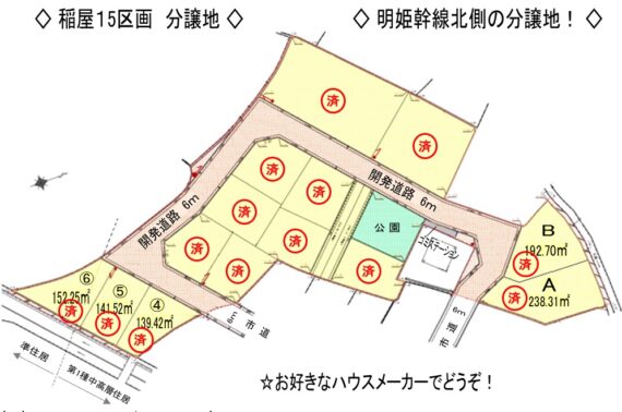 加古川町稲屋（北）15区画分譲地のサムネイル