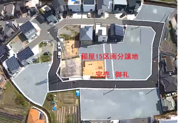 ☆加古川町稲屋15区画分譲地　全区画完売御礼☆サムネイル