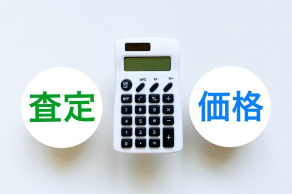 不動産買取価格はどう決まる？計算方法と査定ポイントを解説サムネイル